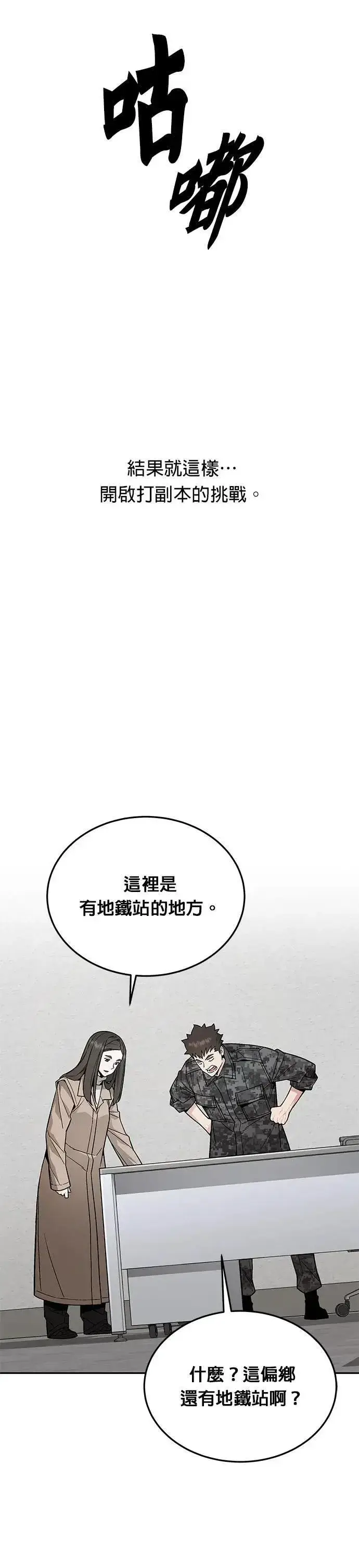 漫画《灭亡世界的伙房兵》第68话 副本(1)第29张图