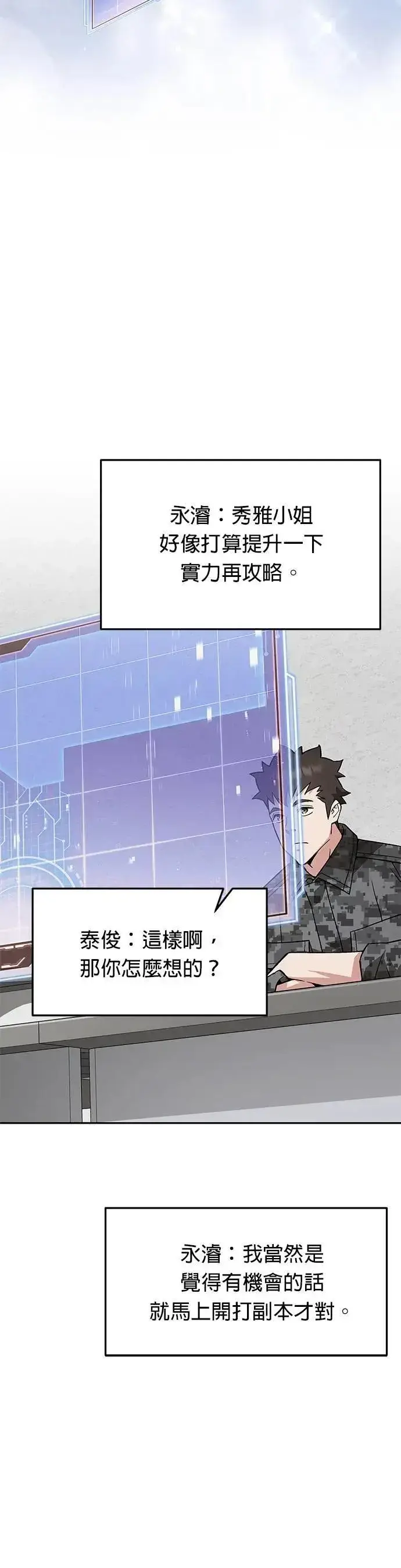 漫画《灭亡世界的伙房兵》第68话 副本(1)第3张图