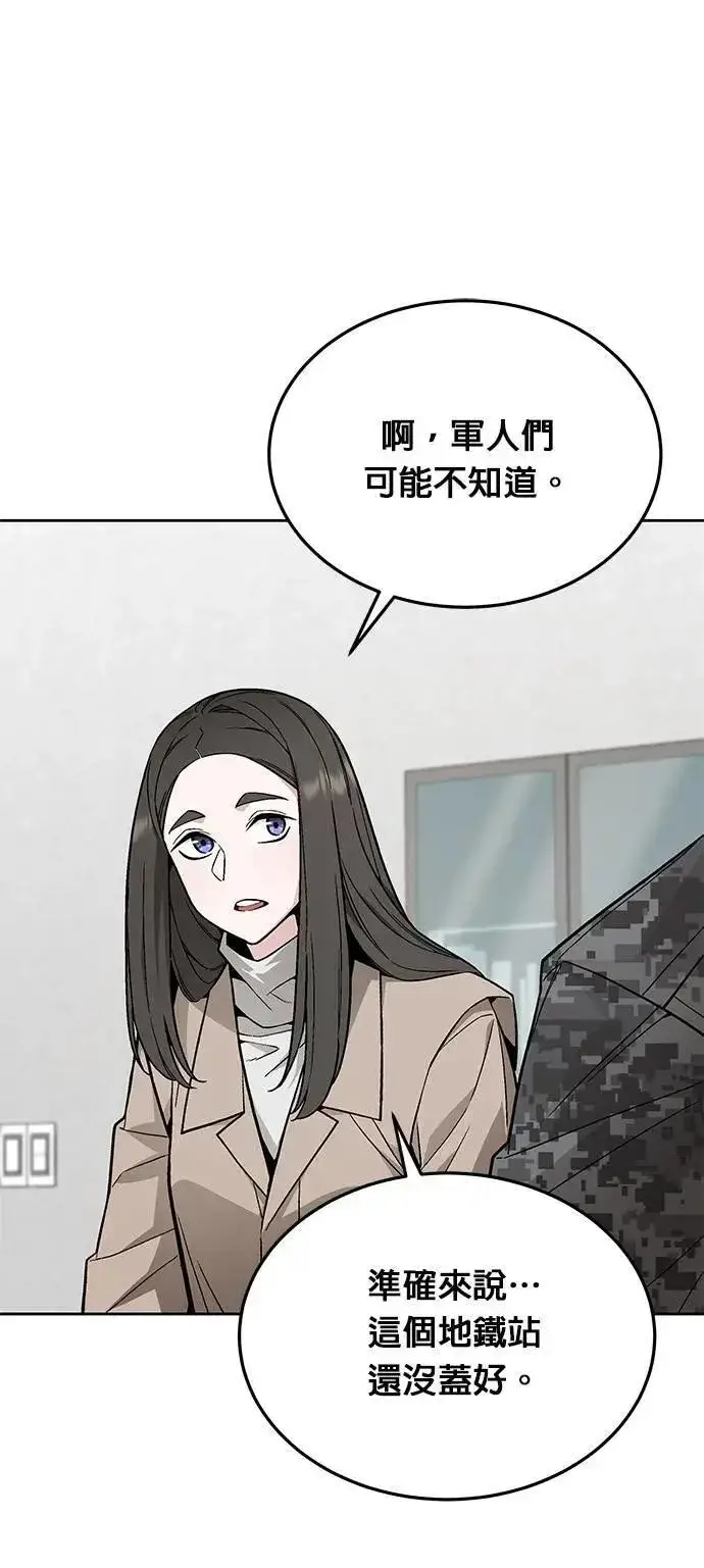 漫画《灭亡世界的伙房兵》第68话 副本(1)第30张图