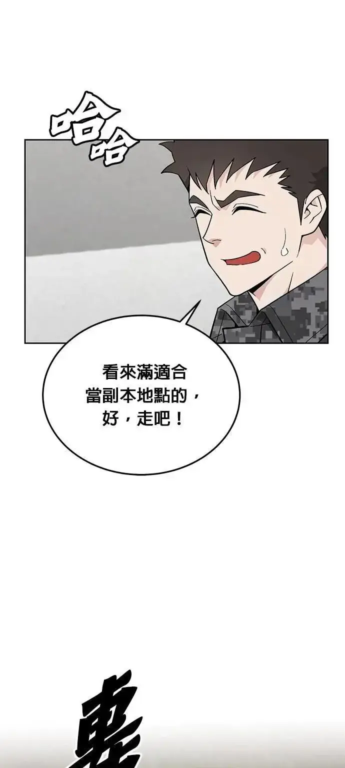 漫画《灭亡世界的伙房兵》第68话 副本(1)第31张图