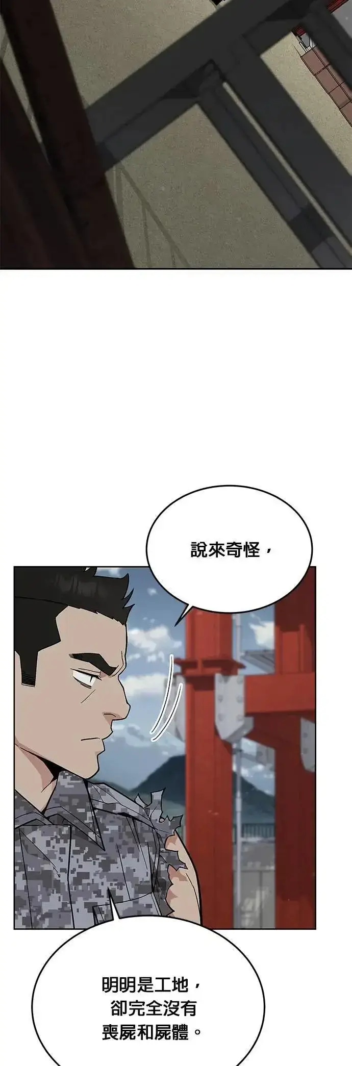 漫画《灭亡世界的伙房兵》第68话 副本(1)第34张图