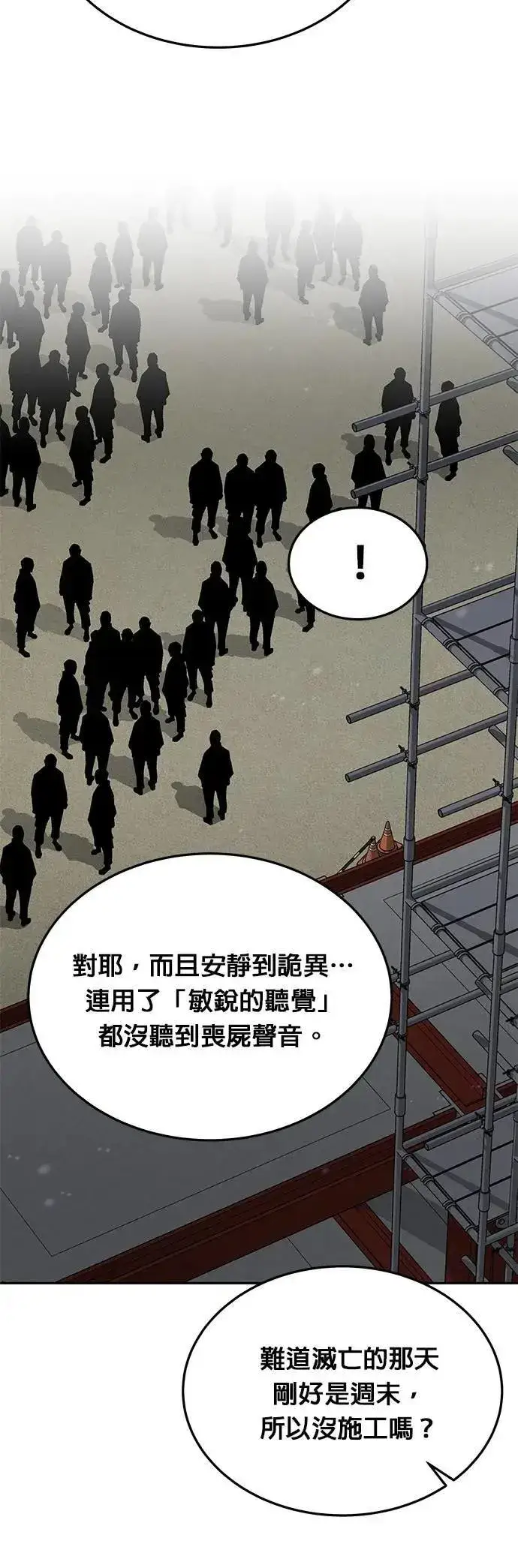 漫画《灭亡世界的伙房兵》第68话 副本(1)第35张图