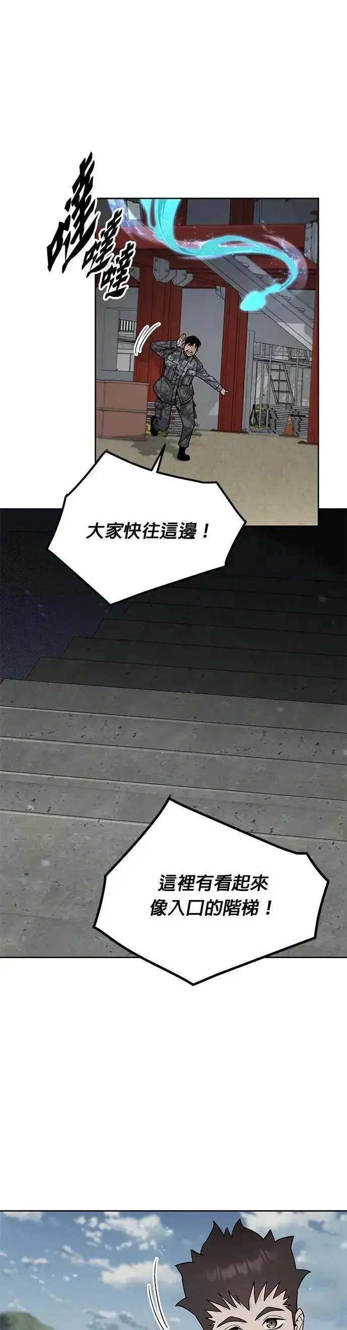 漫画《灭亡世界的伙房兵》第68话 副本(1)第36张图