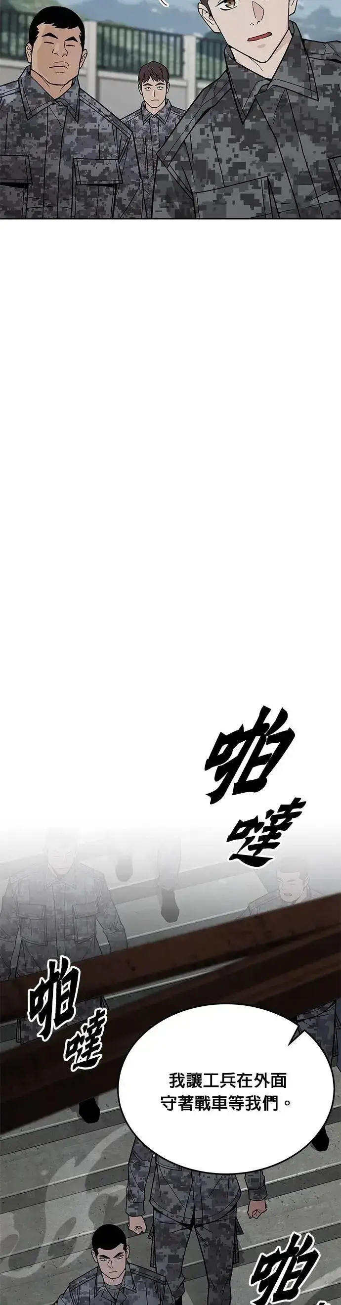 漫画《灭亡世界的伙房兵》第68话 副本(1)第37张图
