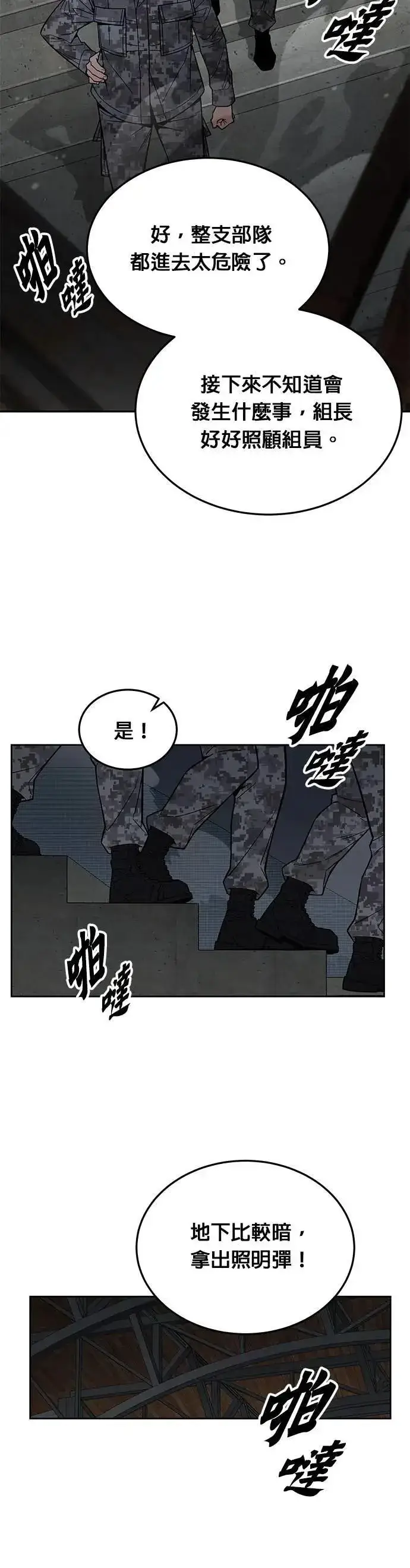 漫画《灭亡世界的伙房兵》第68话 副本(1)第38张图