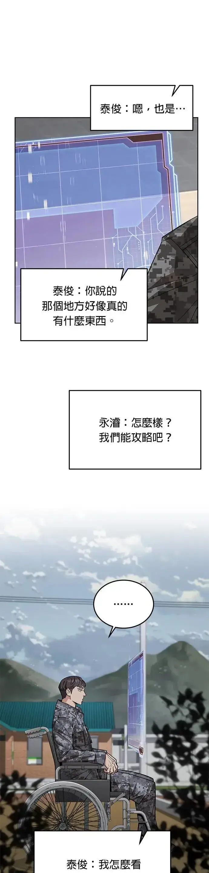 漫画《灭亡世界的伙房兵》第68话 副本(1)第4张图