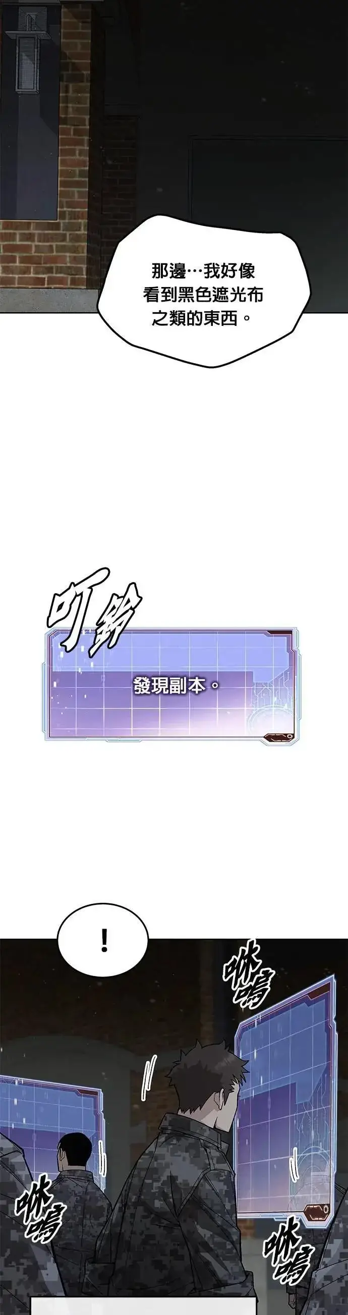 漫画《灭亡世界的伙房兵》第68话 副本(1)第40张图