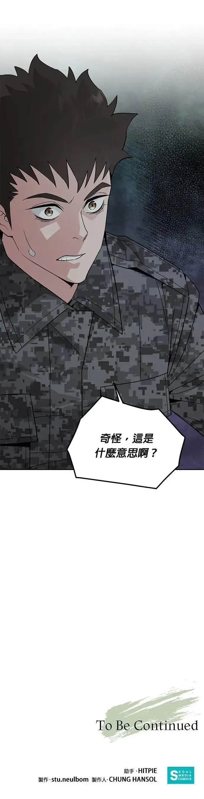 漫画《灭亡世界的伙房兵》第68话 副本(1)第43张图