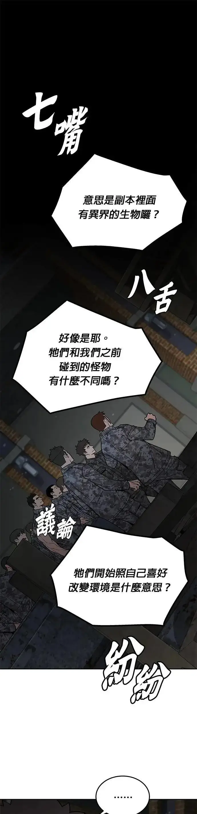 漫画《灭亡世界的伙房兵》第68话 副本(1)第44张图
