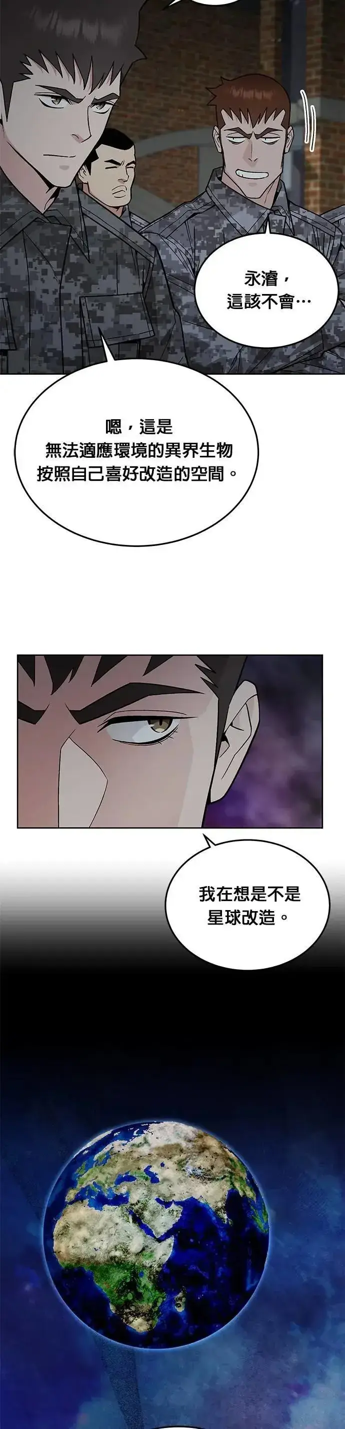 漫画《灭亡世界的伙房兵》第68话 副本(1)第45张图