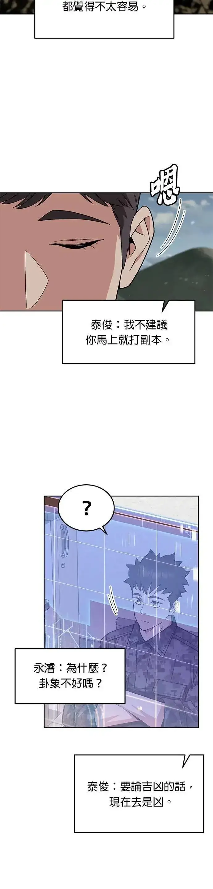 漫画《灭亡世界的伙房兵》第68话 副本(1)第5张图