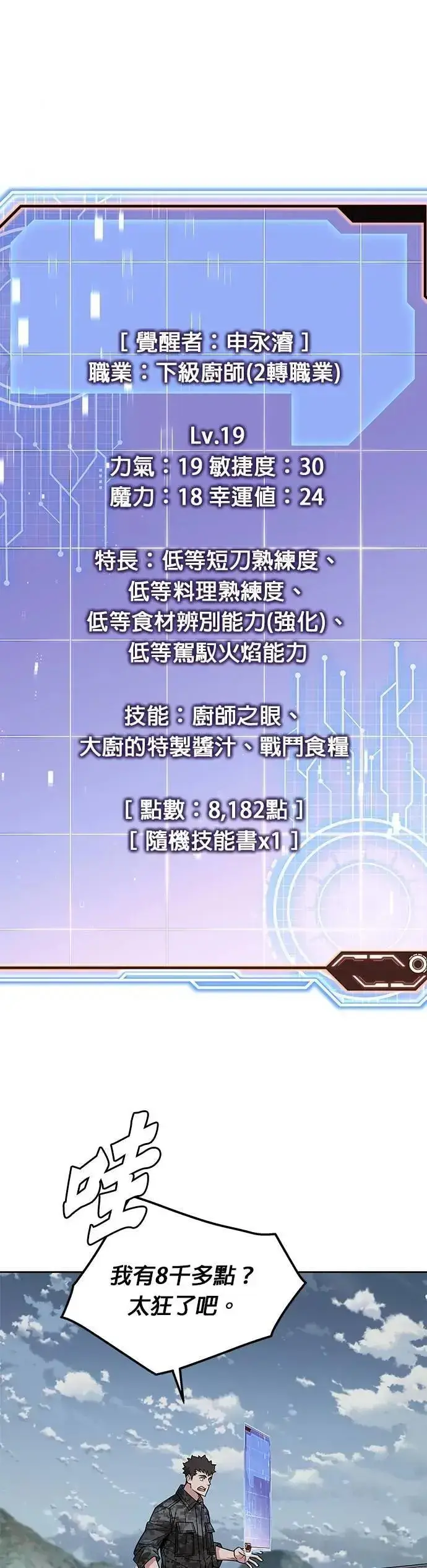 漫画《灭亡世界的伙房兵》第68话 副本(1)第7张图