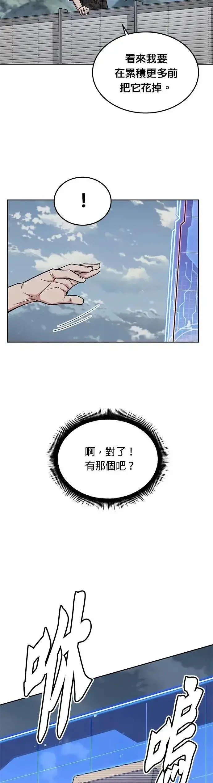 漫画《灭亡世界的伙房兵》第68话 副本(1)第8张图