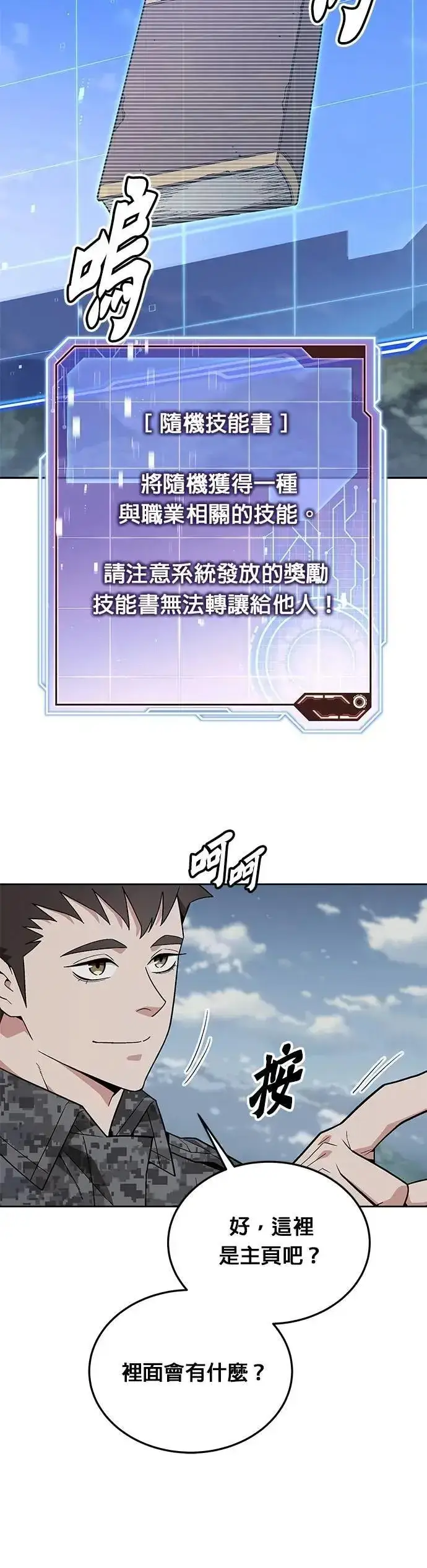 漫画《灭亡世界的伙房兵》第68话 副本(1)第9张图