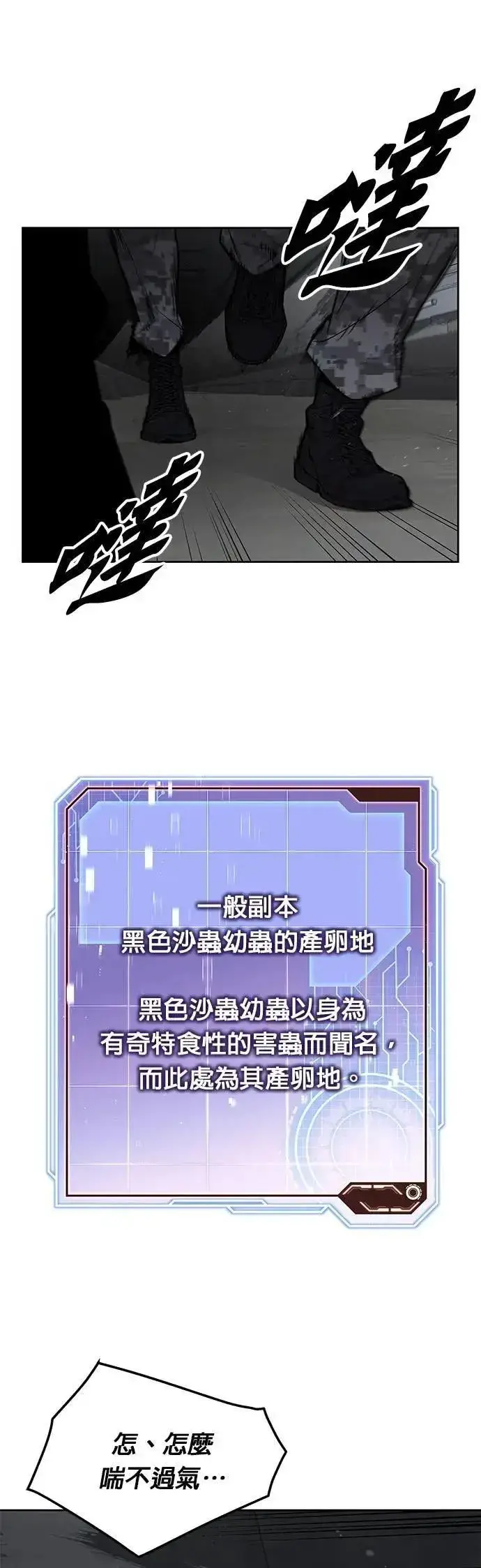 漫画《灭亡世界的伙房兵》第69话 副本(2)第11张图