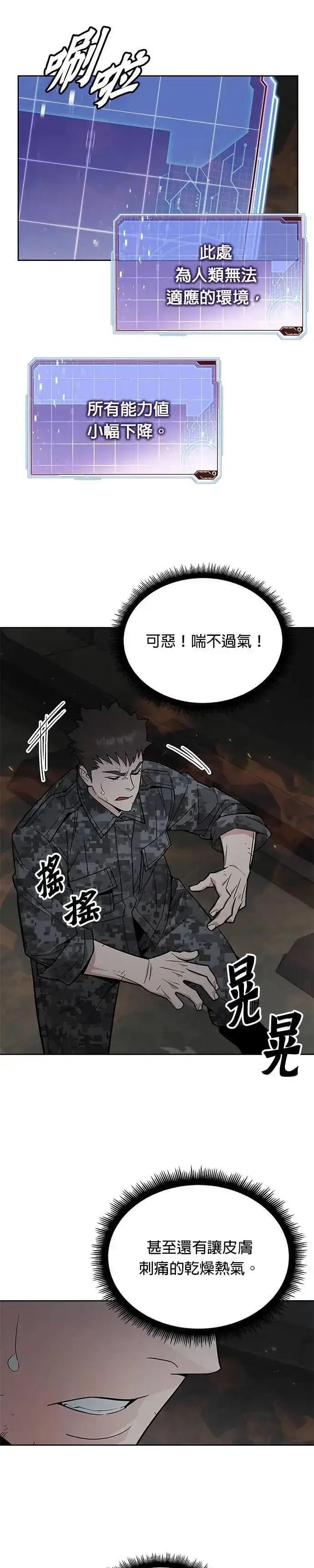 漫画《灭亡世界的伙房兵》第69话 副本(2)第13张图
