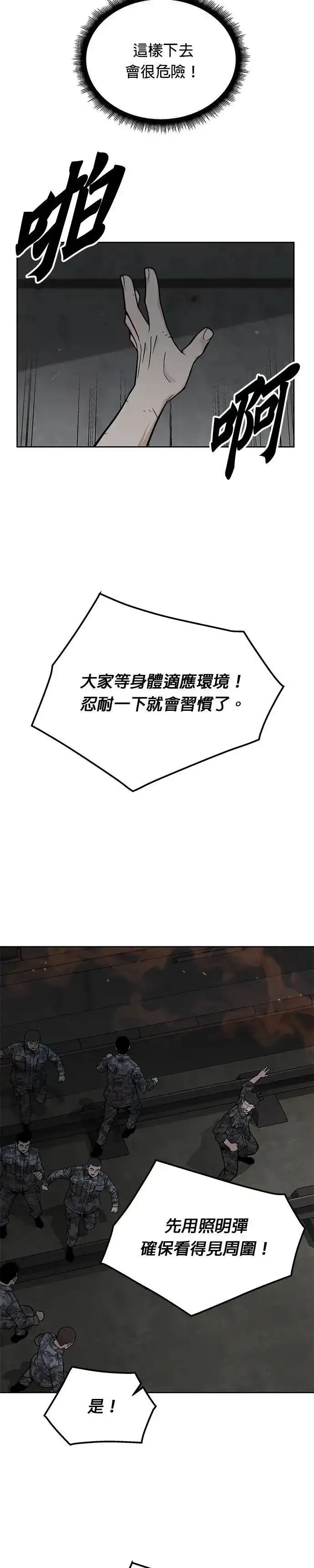 漫画《灭亡世界的伙房兵》第69话 副本(2)第14张图