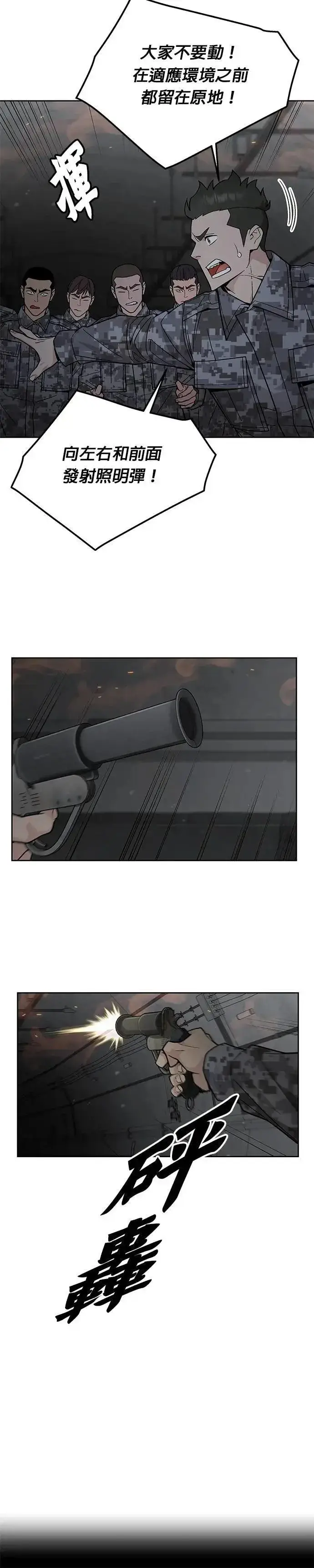 漫画《灭亡世界的伙房兵》第69话 副本(2)第15张图