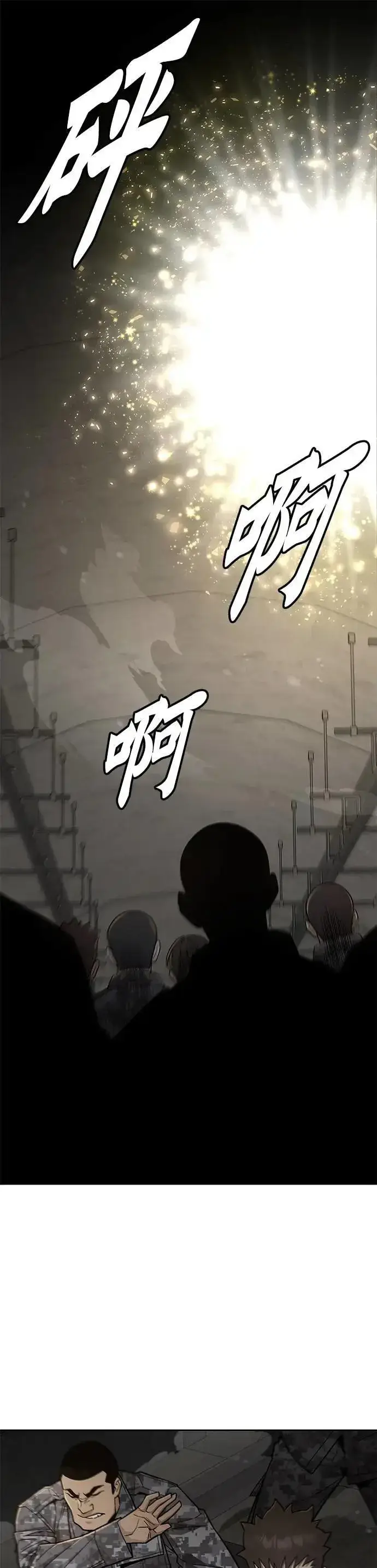 漫画《灭亡世界的伙房兵》第69话 副本(2)第16张图