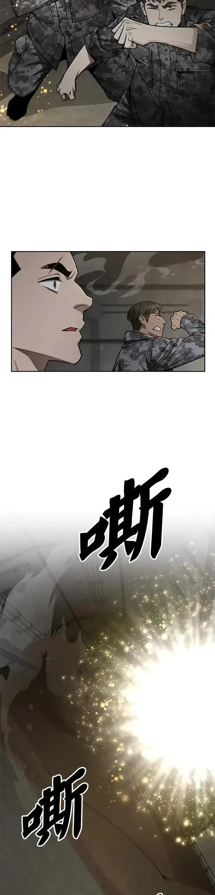 漫画《灭亡世界的伙房兵》第69话 副本(2)第17张图