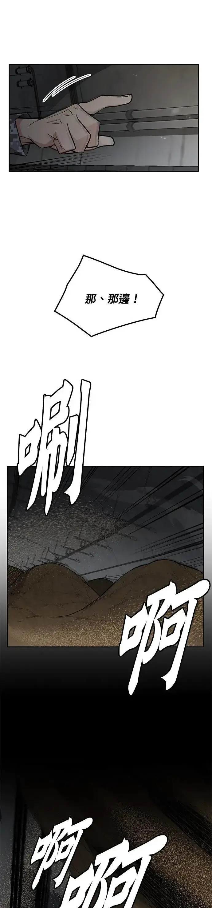 漫画《灭亡世界的伙房兵》第69话 副本(2)第19张图