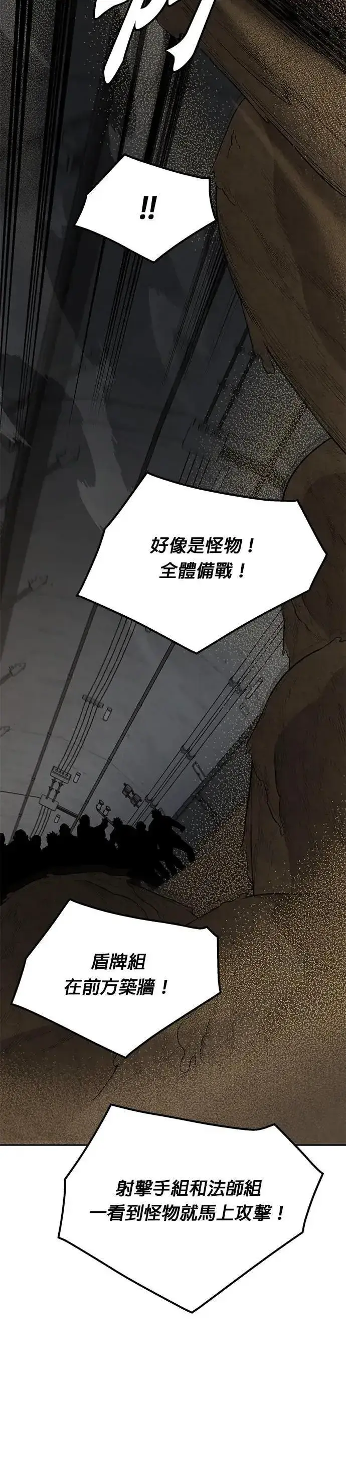 漫画《灭亡世界的伙房兵》第69话 副本(2)第20张图