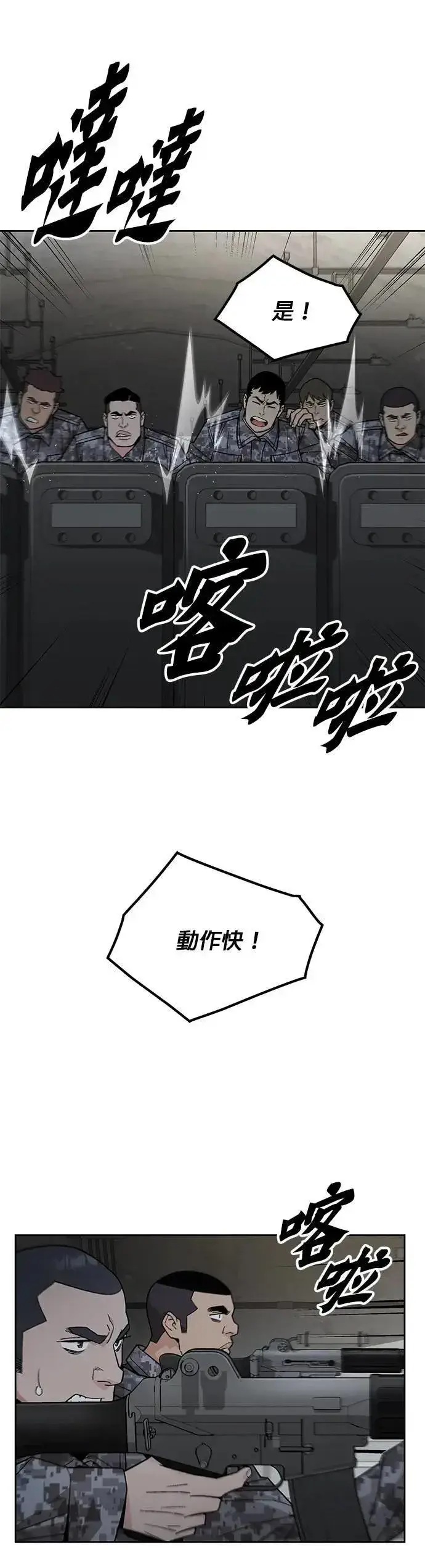 漫画《灭亡世界的伙房兵》第69话 副本(2)第21张图