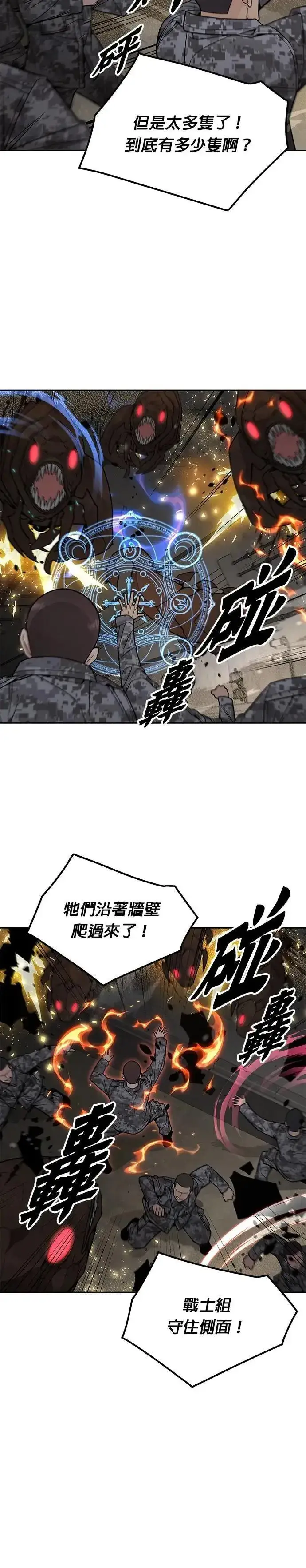 漫画《灭亡世界的伙房兵》第69话 副本(2)第28张图