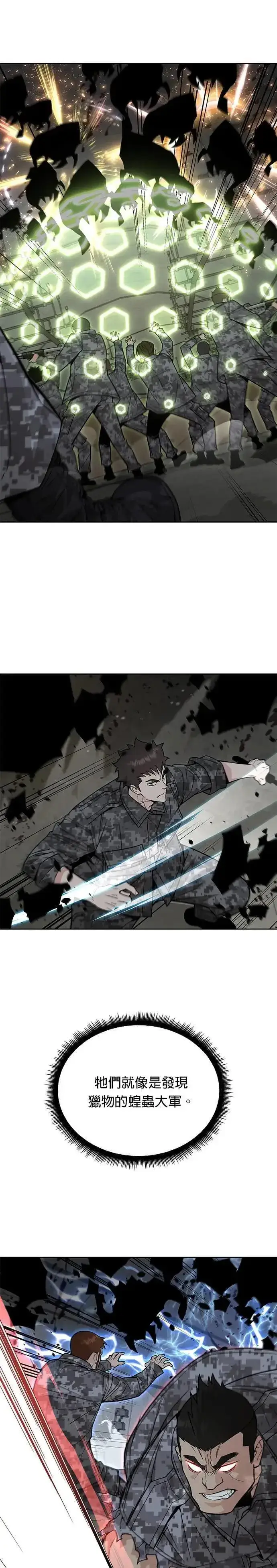 漫画《灭亡世界的伙房兵》第69话 副本(2)第29张图