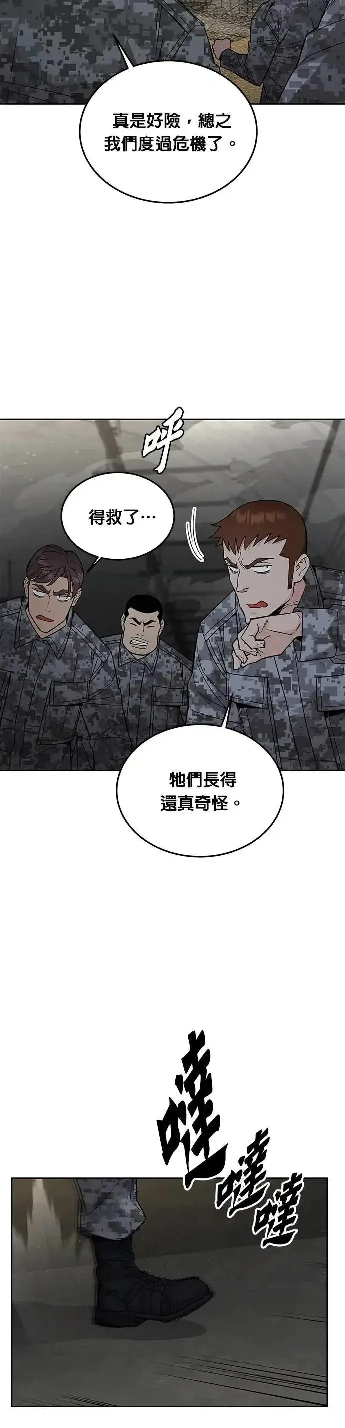 漫画《灭亡世界的伙房兵》第69话 副本(2)第32张图