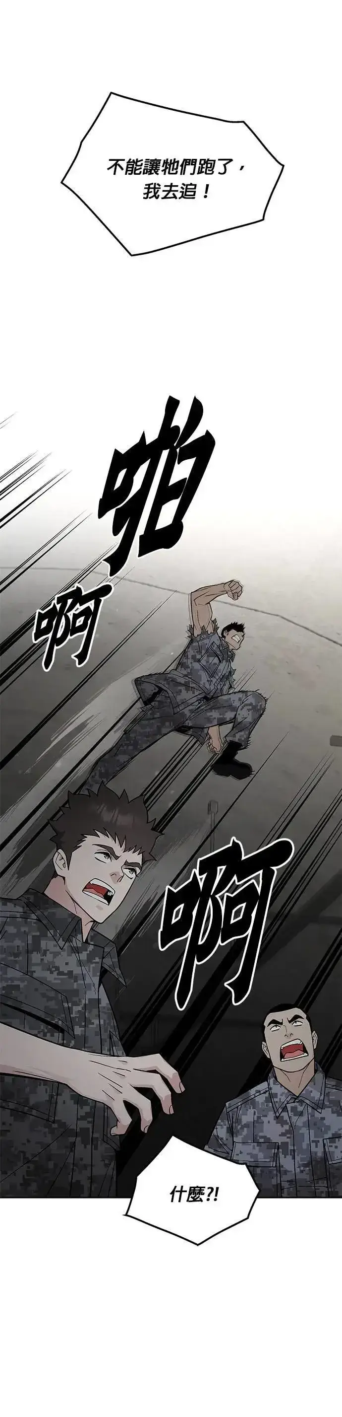 漫画《灭亡世界的伙房兵》第69话 副本(2)第33张图