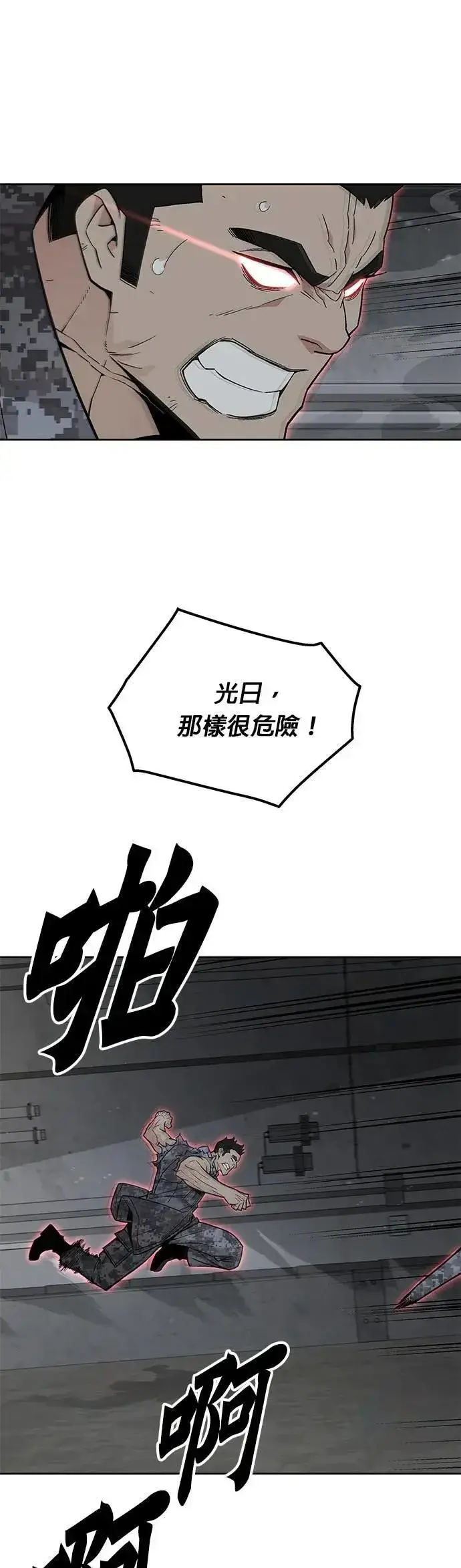 漫画《灭亡世界的伙房兵》第69话 副本(2)第34张图