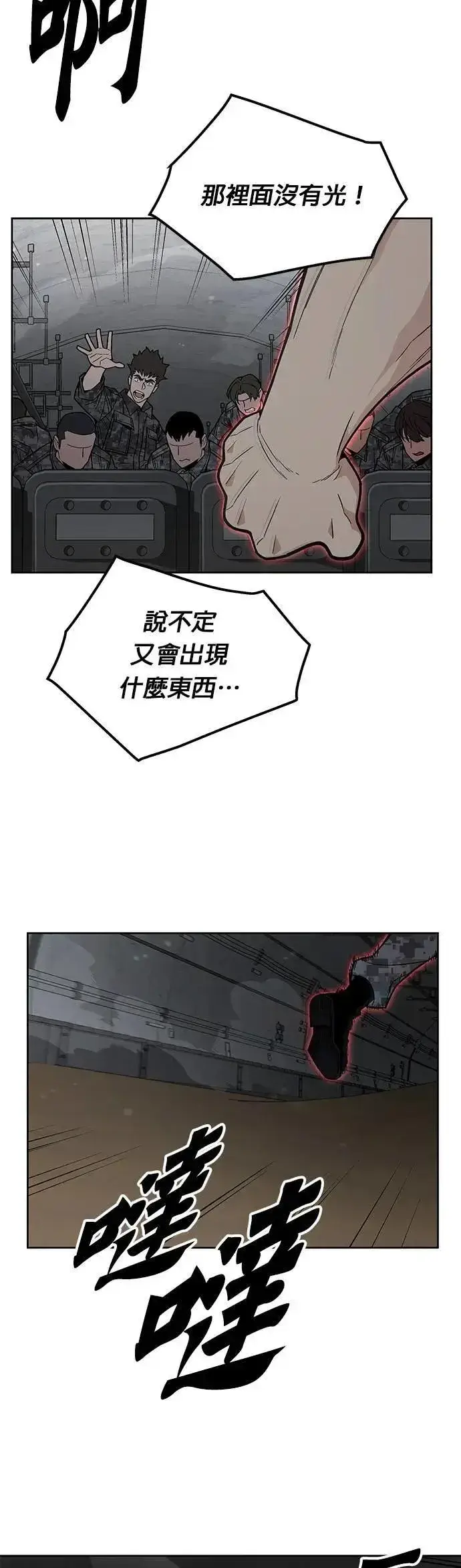 漫画《灭亡世界的伙房兵》第69话 副本(2)第35张图