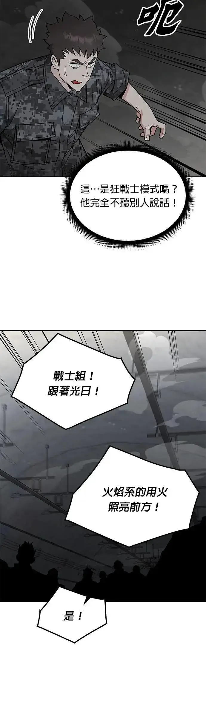 漫画《灭亡世界的伙房兵》第69话 副本(2)第36张图