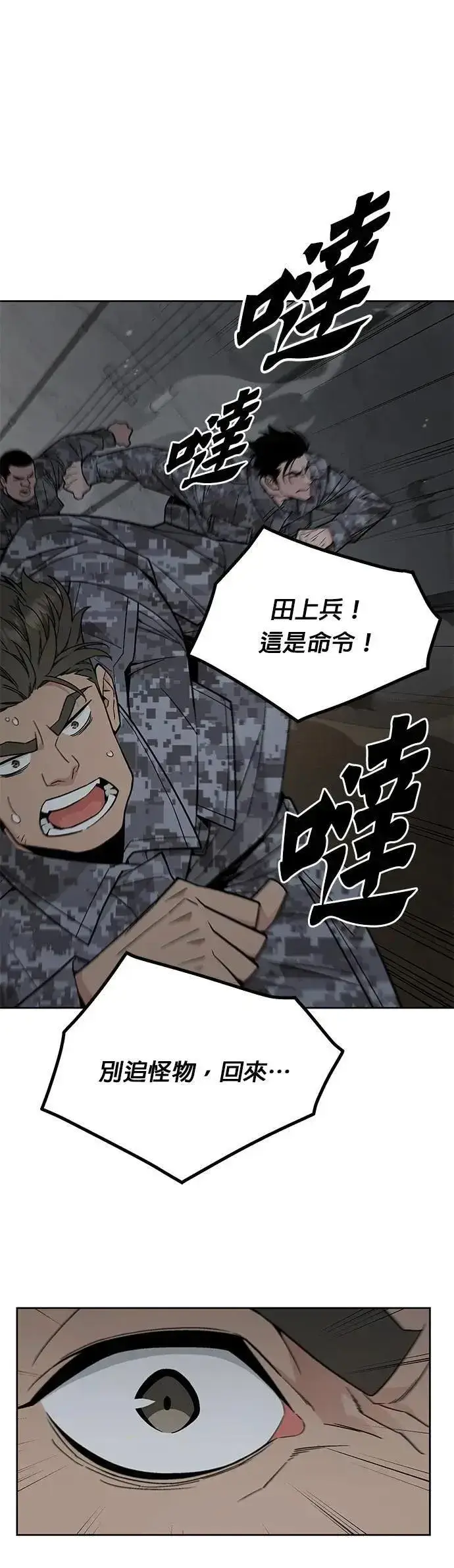 漫画《灭亡世界的伙房兵》第69话 副本(2)第37张图