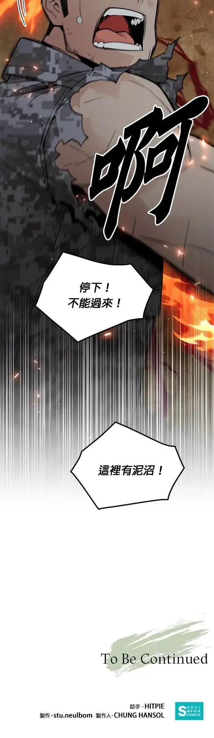 漫画《灭亡世界的伙房兵》第69话 副本(2)第39张图