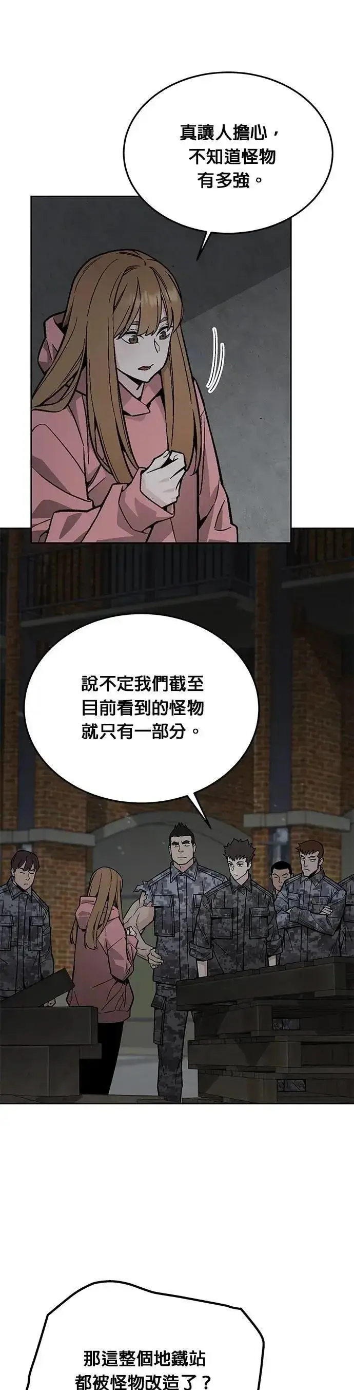 漫画《灭亡世界的伙房兵》第69话 副本(2)第4张图