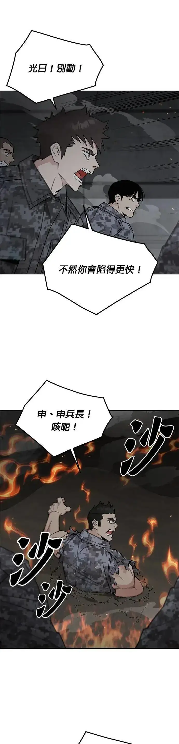 漫画《灭亡世界的伙房兵》第69话 副本(2)第40张图