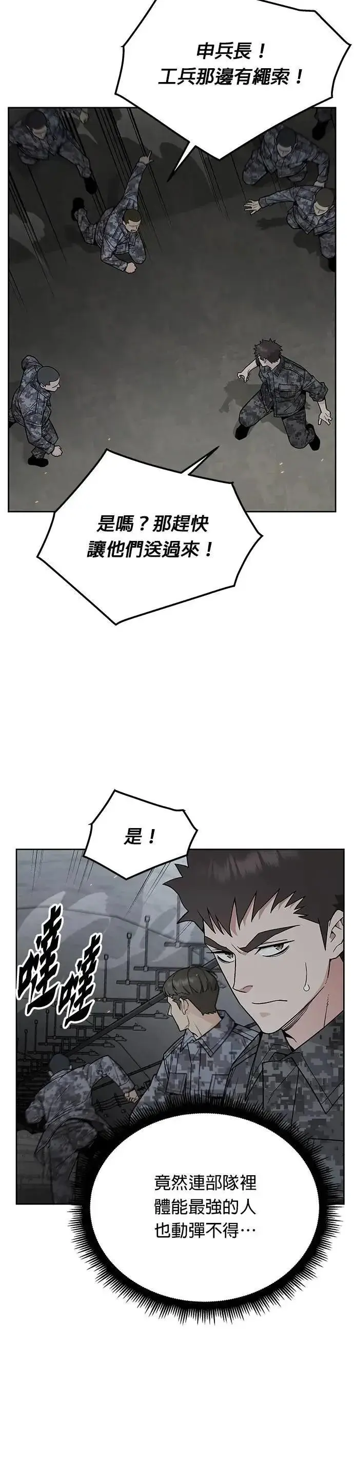 漫画《灭亡世界的伙房兵》第69话 副本(2)第41张图