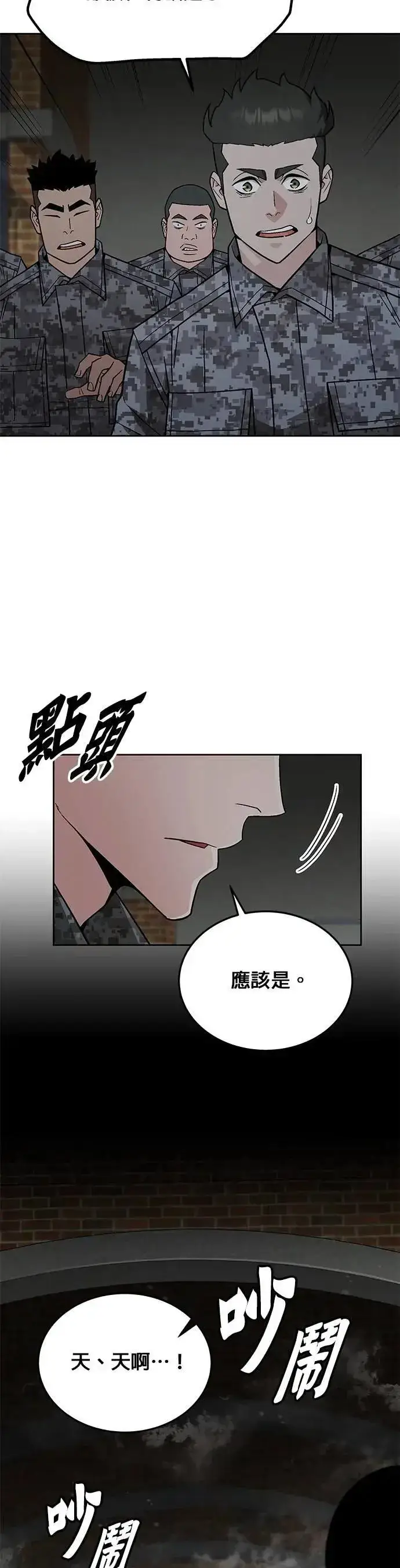 漫画《灭亡世界的伙房兵》第69话 副本(2)第5张图