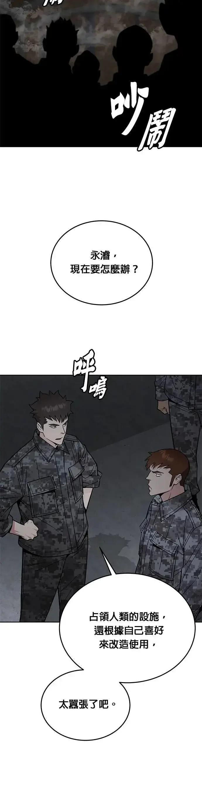 漫画《灭亡世界的伙房兵》第69话 副本(2)第6张图