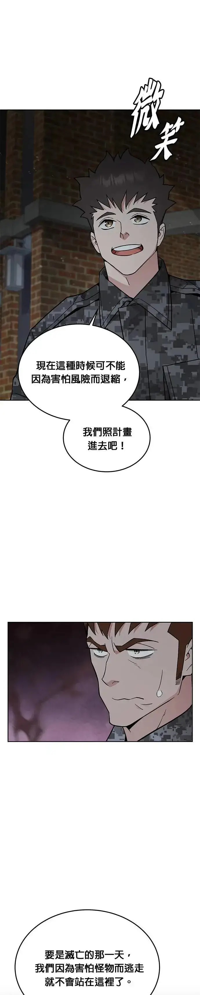 漫画《灭亡世界的伙房兵》第69话 副本(2)第7张图