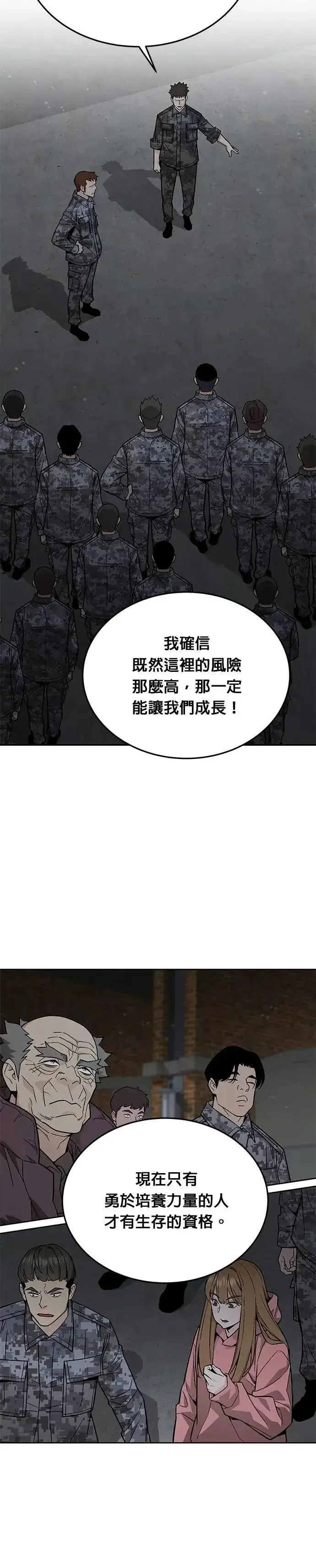 漫画《灭亡世界的伙房兵》第69话 副本(2)第8张图