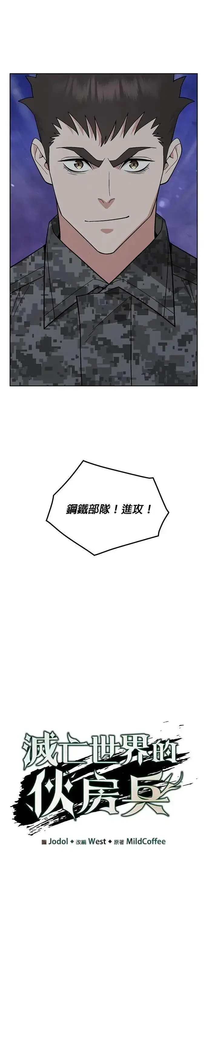 漫画《灭亡世界的伙房兵》第69话 副本(2)第9张图
