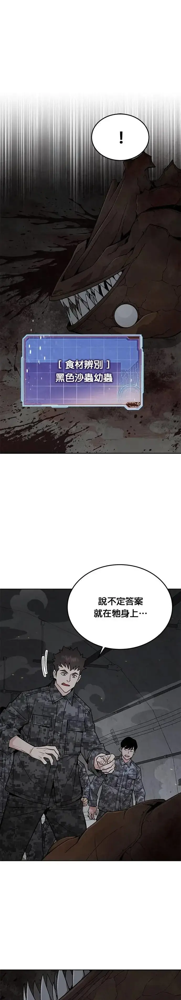 漫画《灭亡世界的伙房兵》第70话 副本(3)第11张图