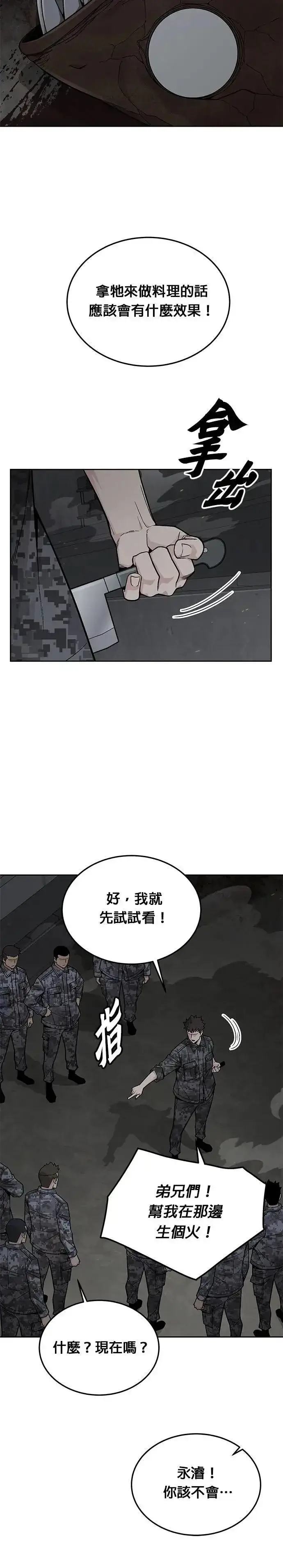 漫画《灭亡世界的伙房兵》第70话 副本(3)第12张图