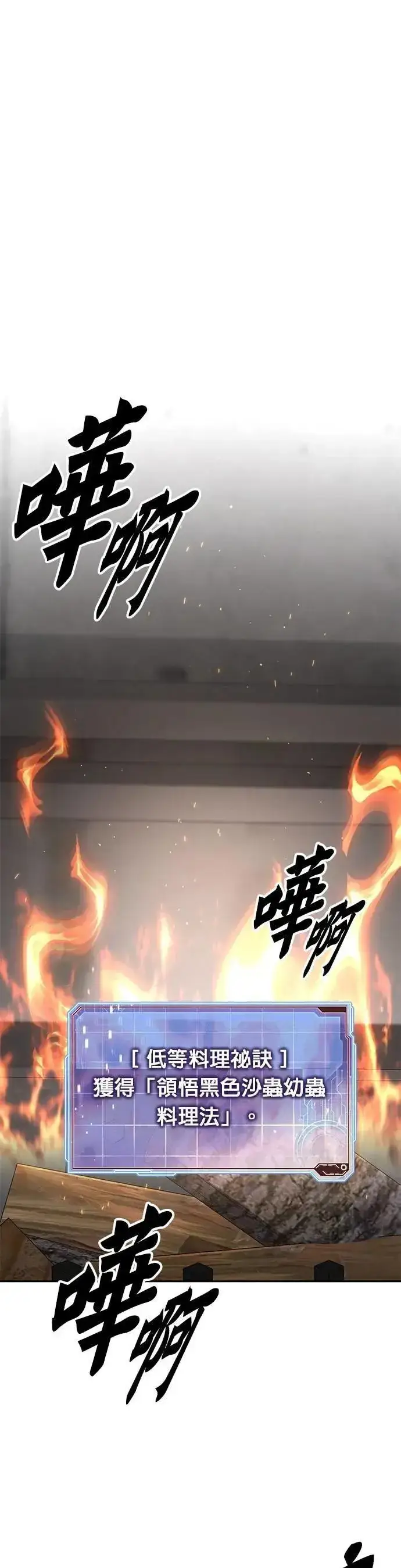 漫画《灭亡世界的伙房兵》第70话 副本(3)第13张图