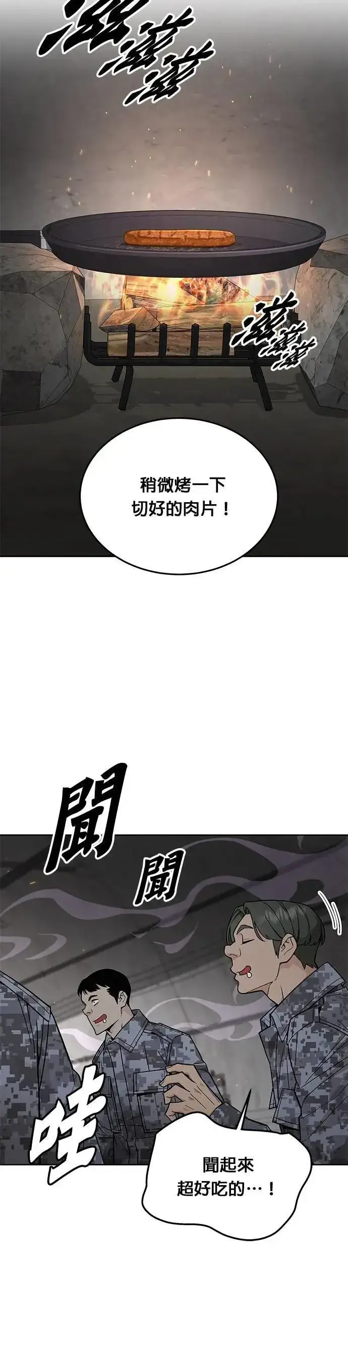 漫画《灭亡世界的伙房兵》第70话 副本(3)第15张图