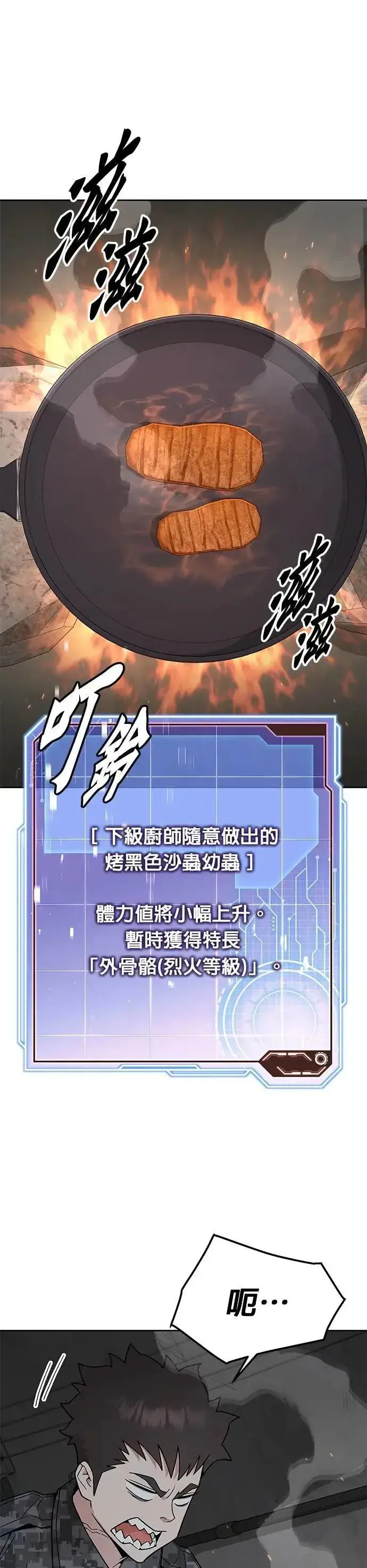 漫画《灭亡世界的伙房兵》第70话 副本(3)第16张图