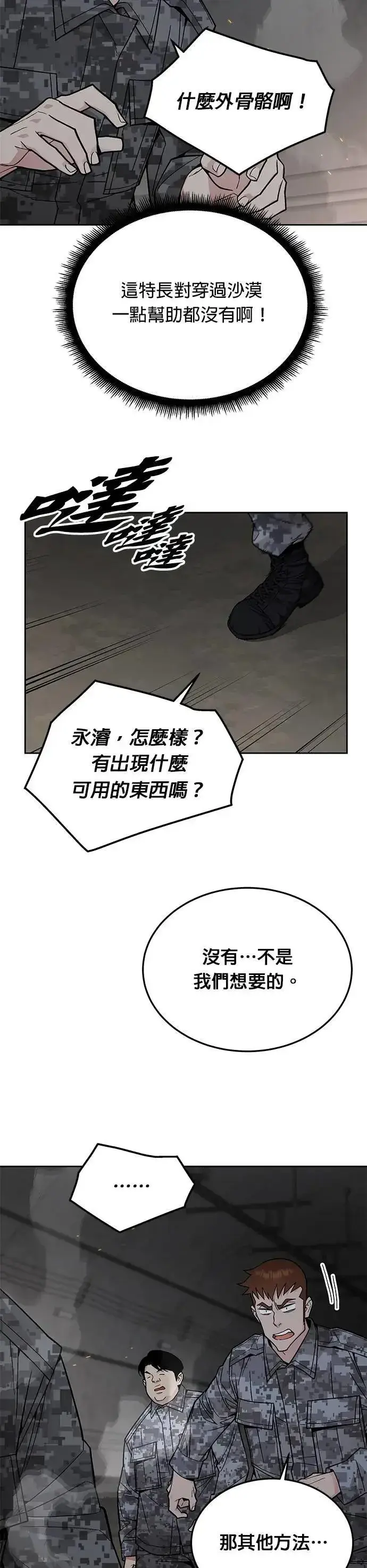 漫画《灭亡世界的伙房兵》第70话 副本(3)第17张图
